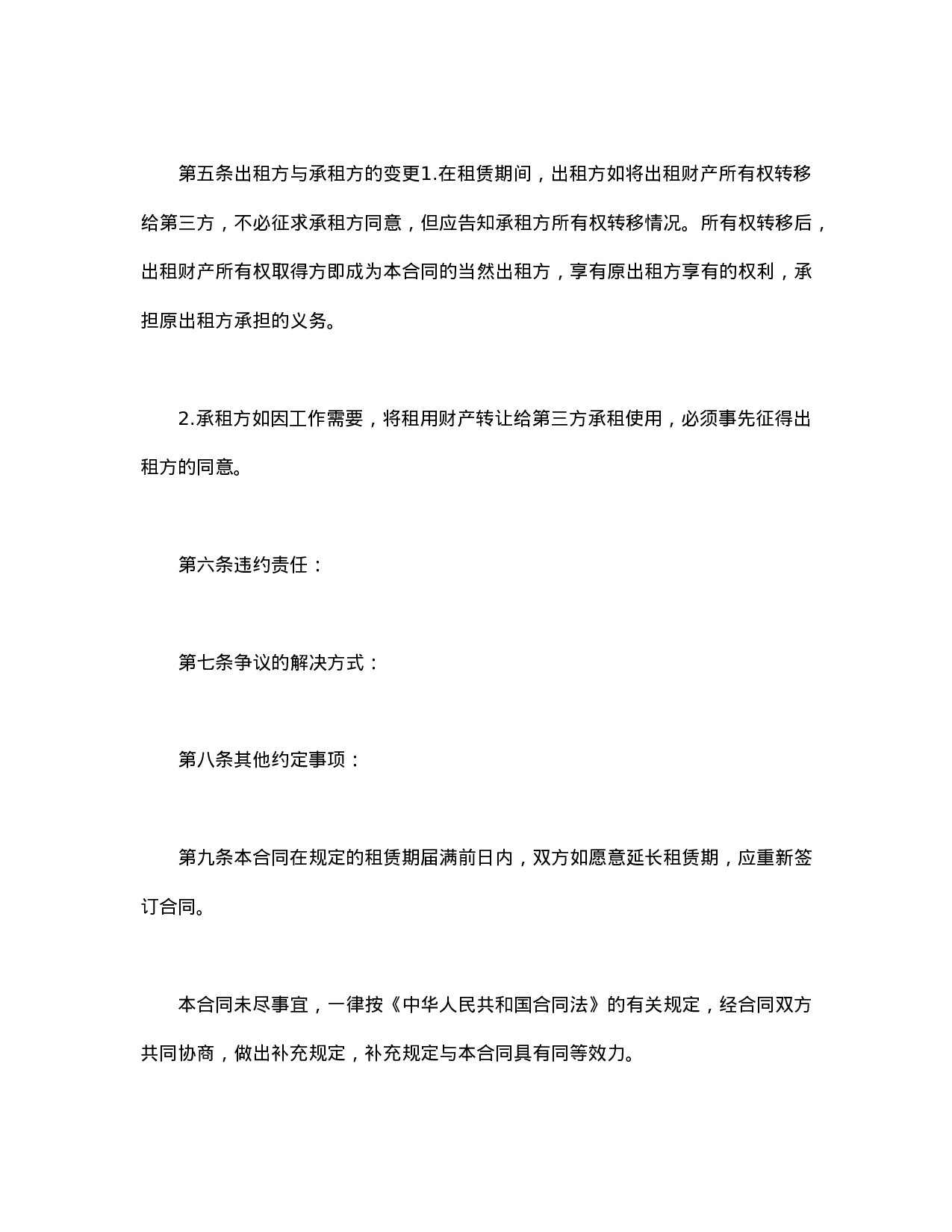 财产租赁合同.doc 第2页