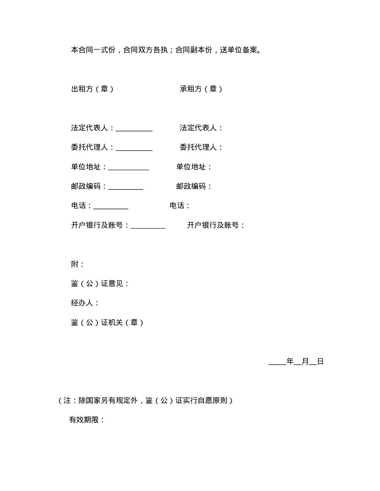 财产租赁合同.doc 第3页