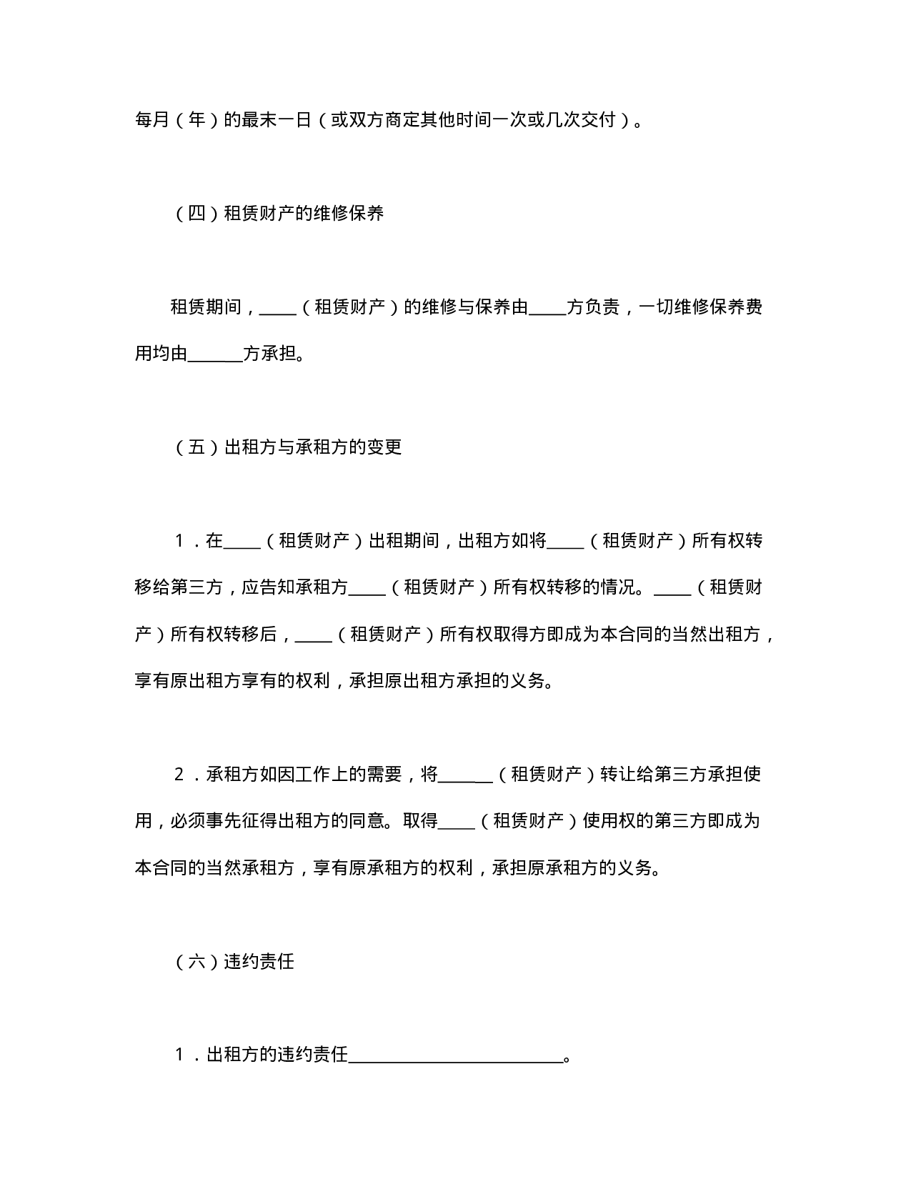 财产租赁合同（2）.doc 第2页