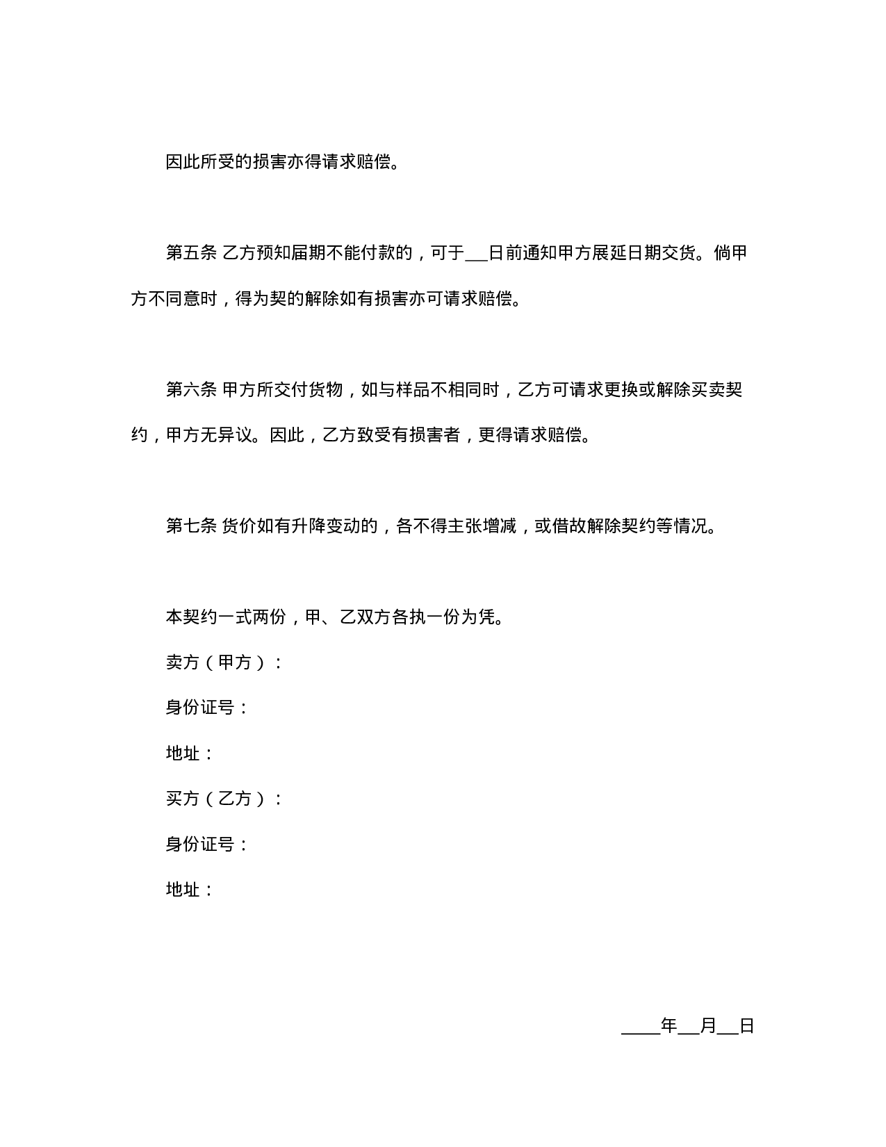 货样买卖契约书.doc 第2页