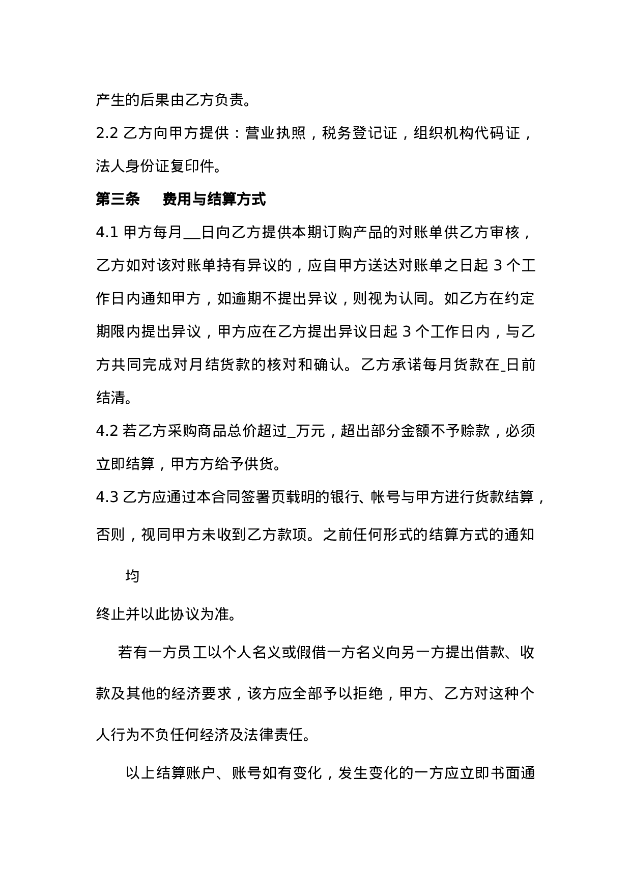 货款月结协议 (1).doc 第2页