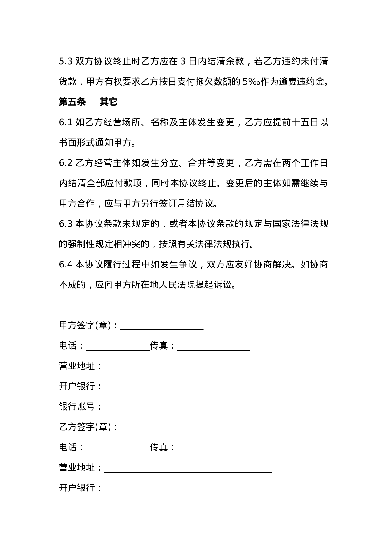 货款月结协议 (1).doc 第4页