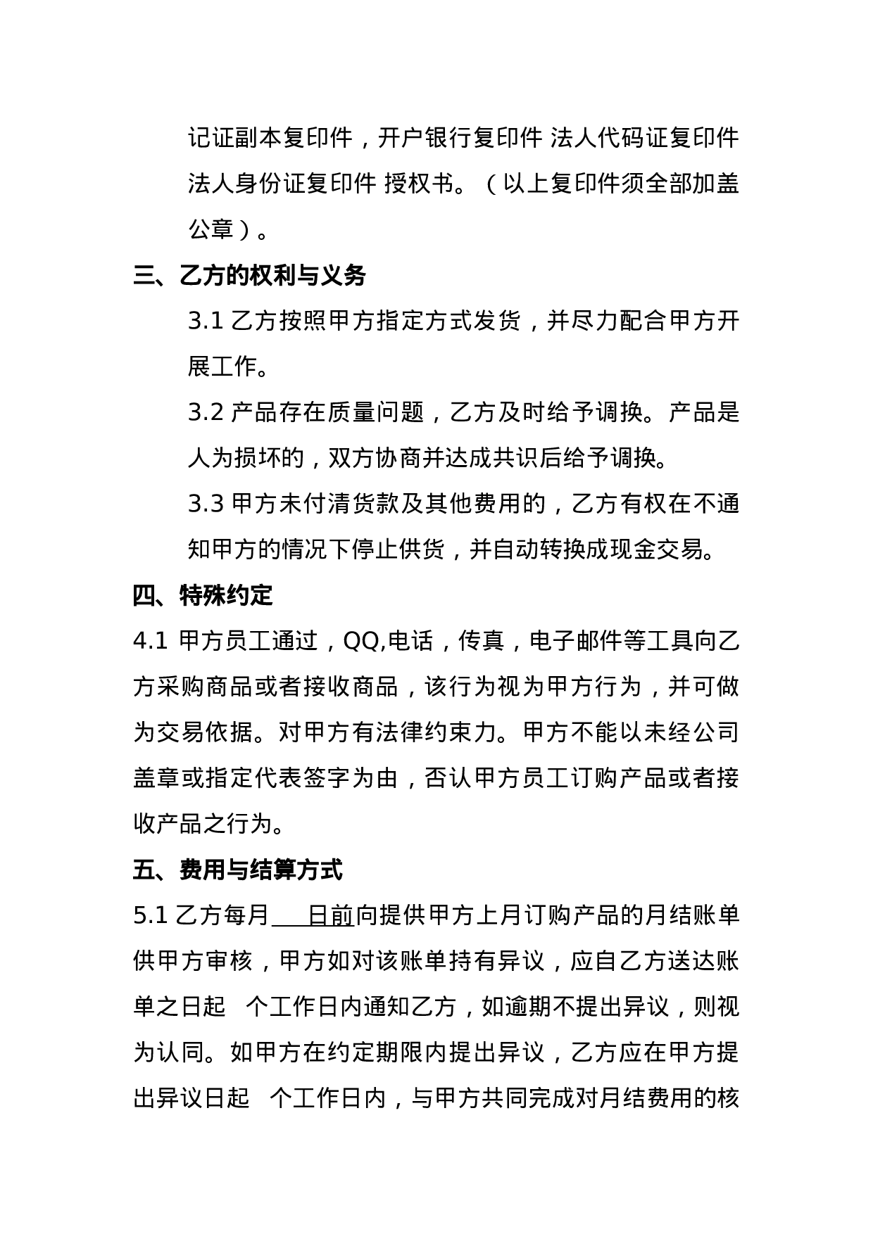 货款月结协议.doc 第2页