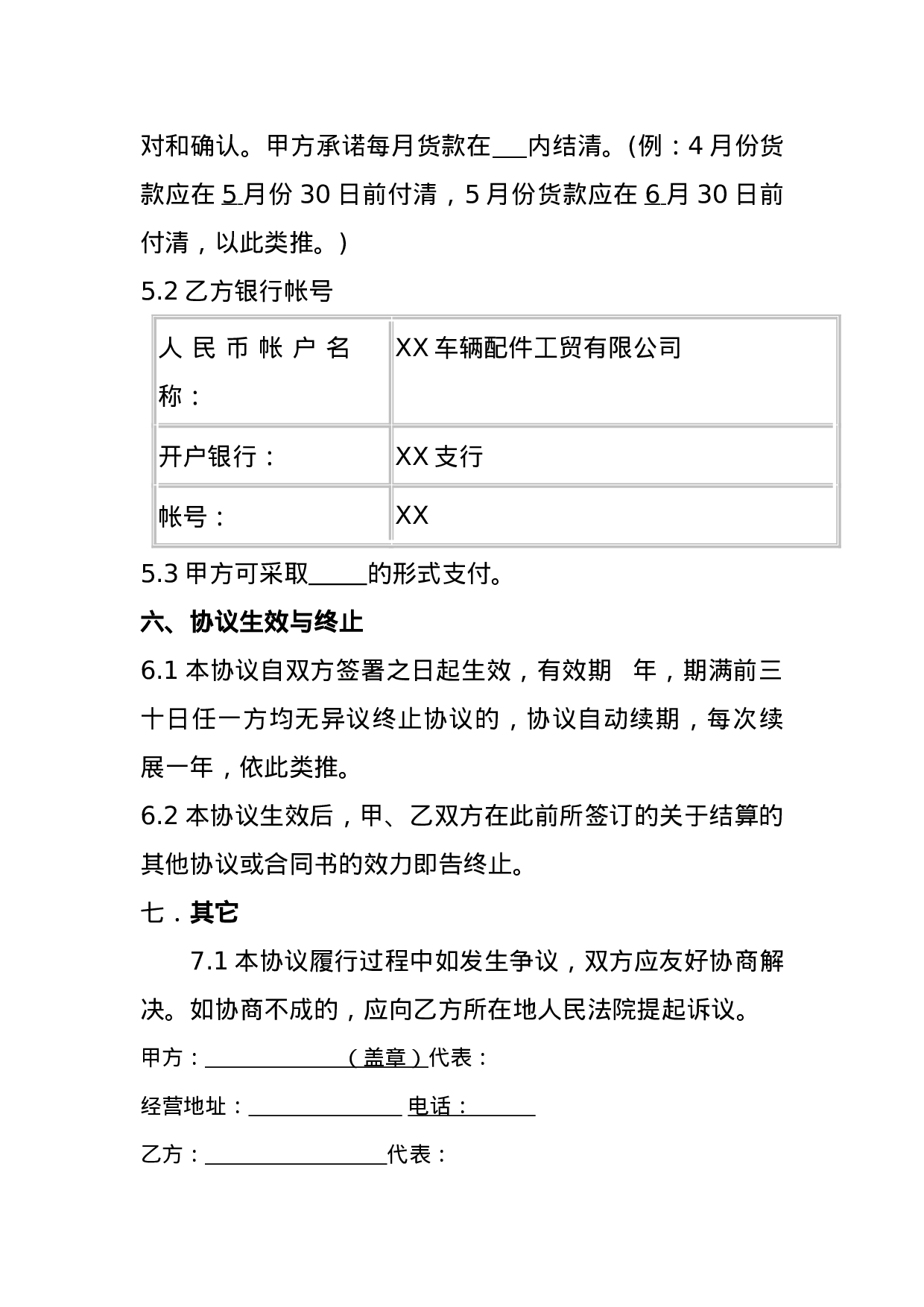 货款月结协议.doc 第3页