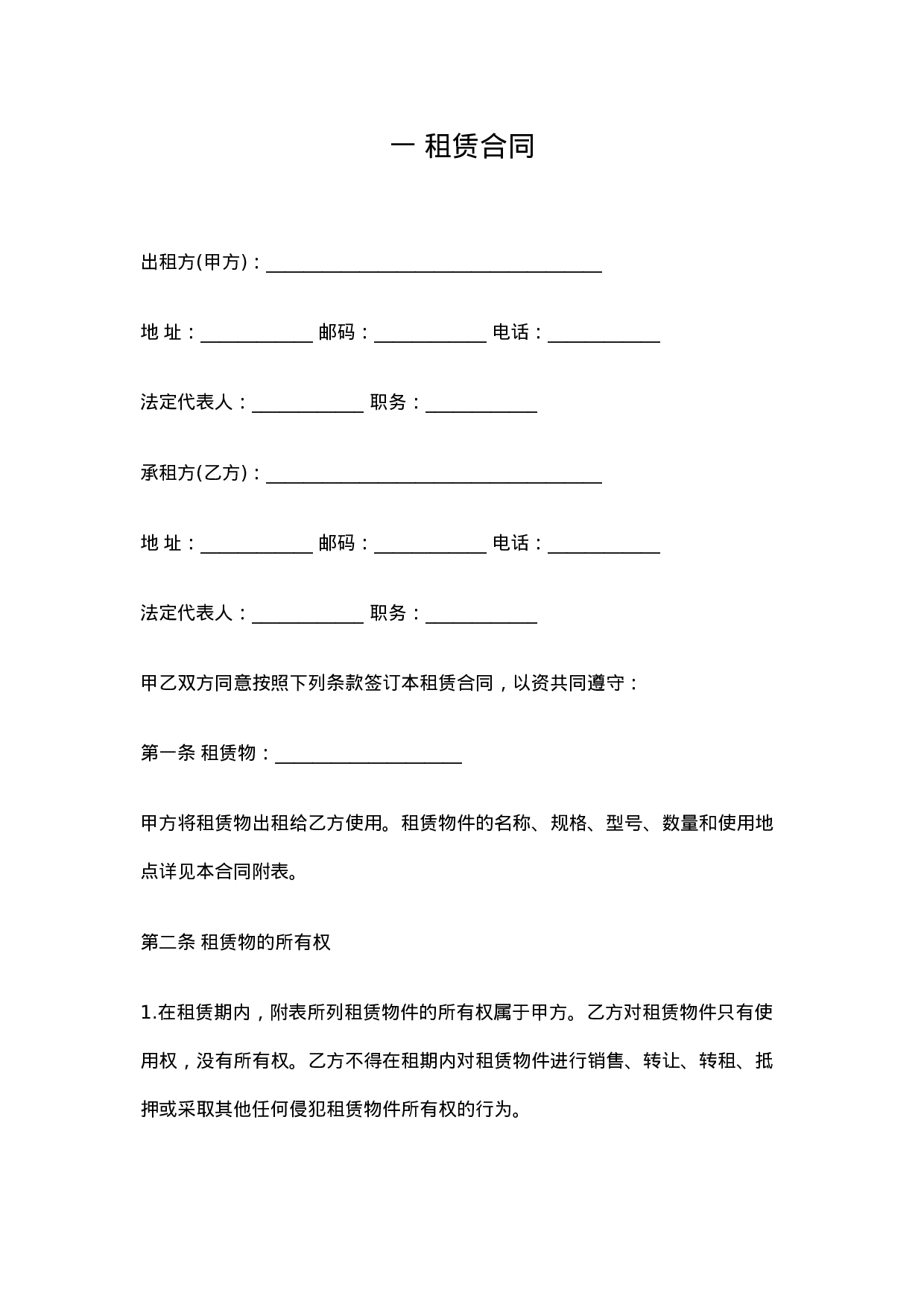 货物租赁合同.doc 第1页