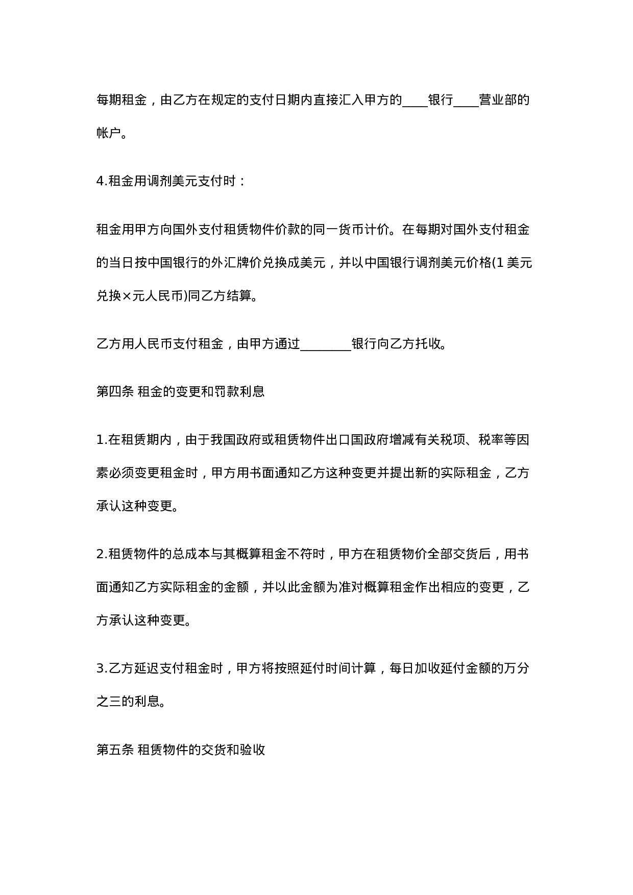 货物租赁合同.doc 第3页