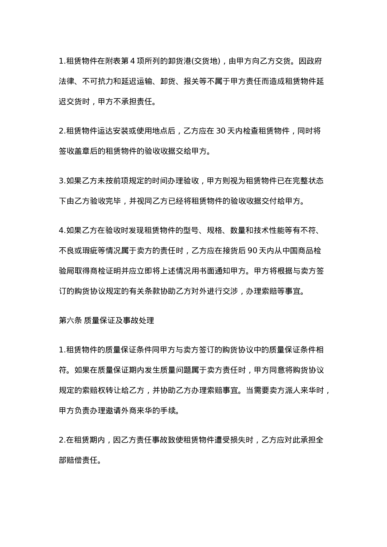 货物租赁合同.doc 第4页