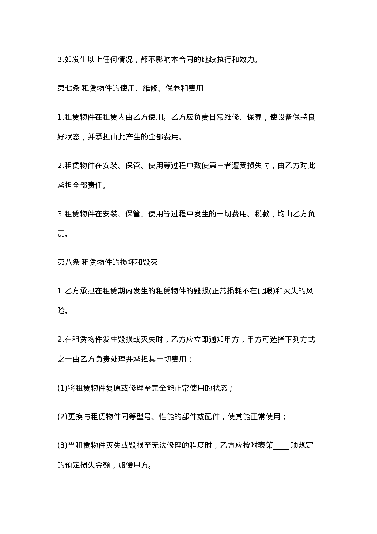 货物租赁合同.doc 第5页