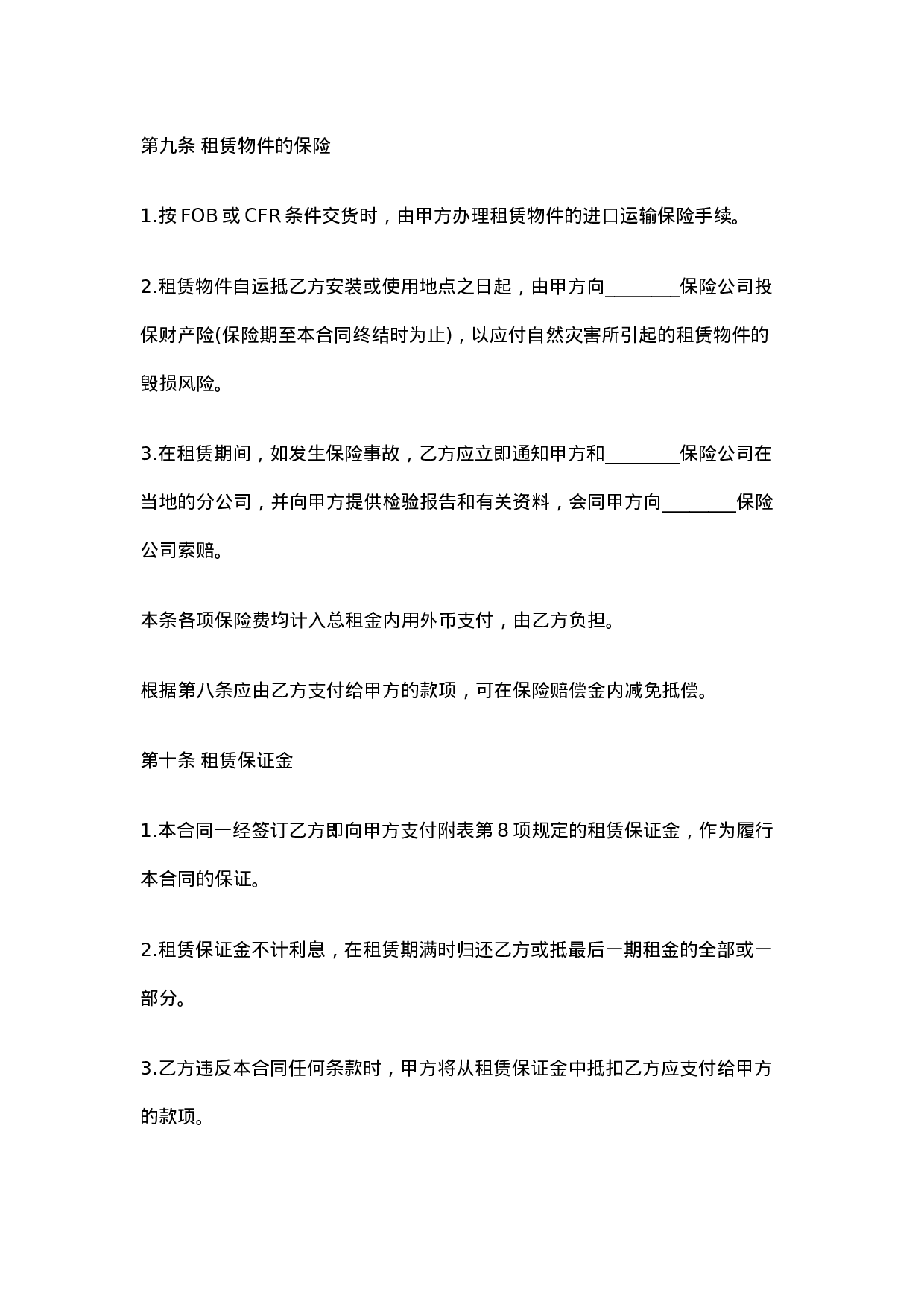 货物租赁合同.doc 第6页