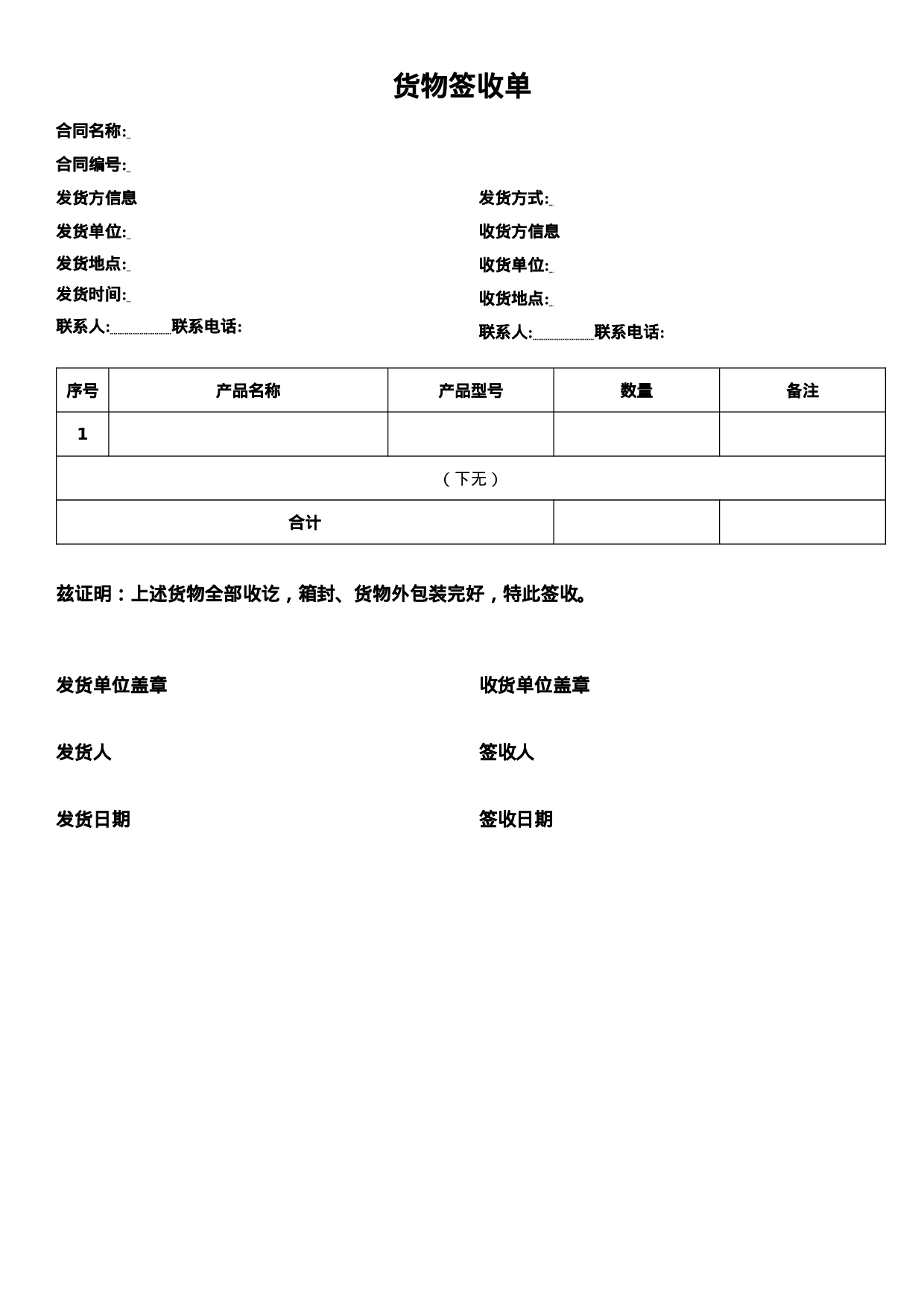 货物签收单.docx 第1页