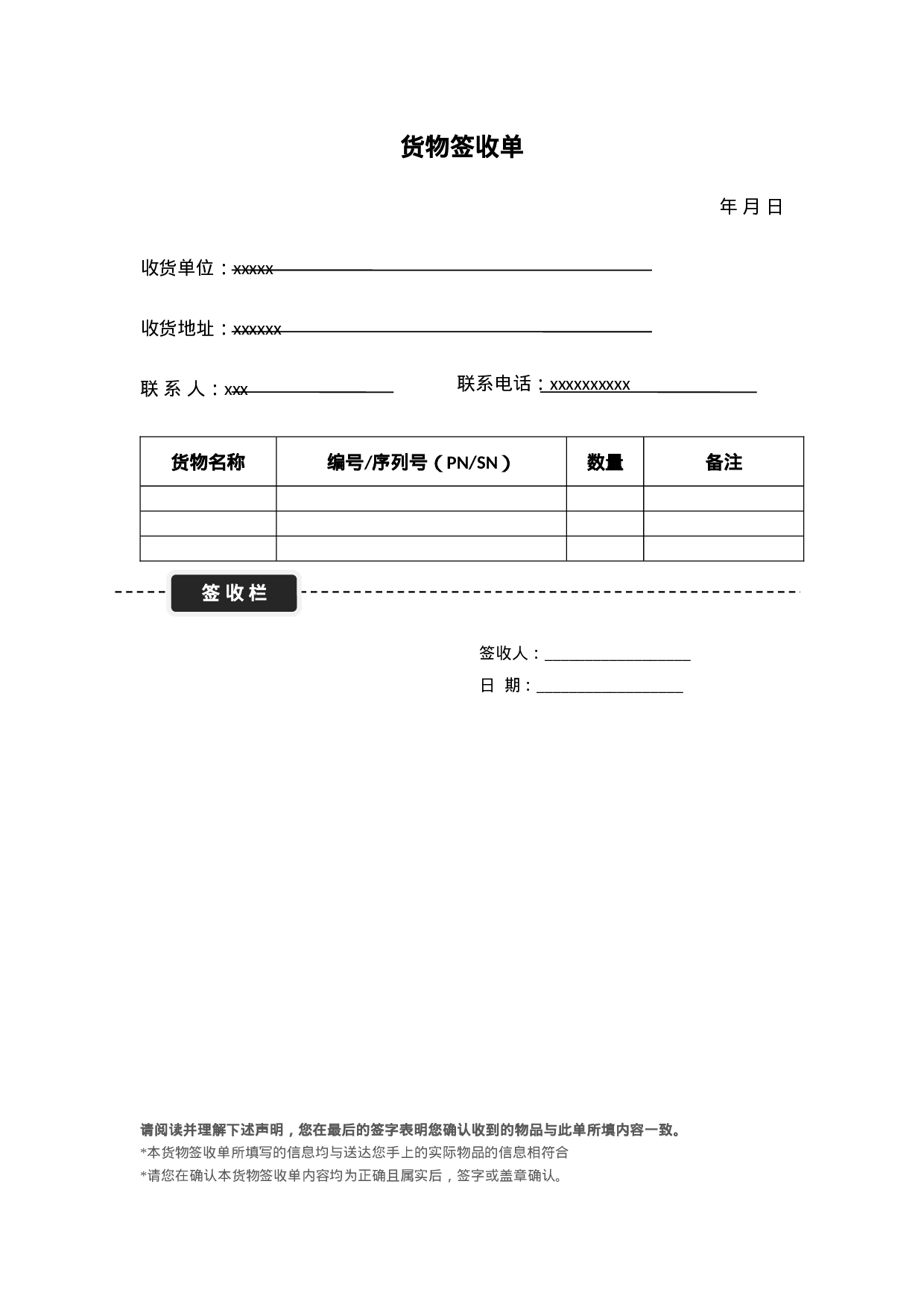 货物签收表模版.docx 第1页