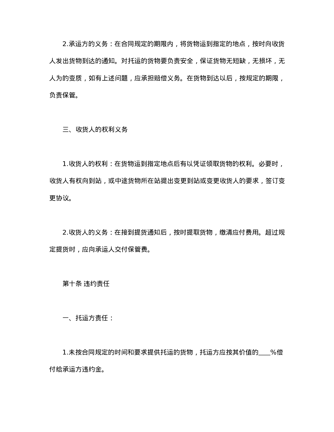 货物运输合同.doc 第4页