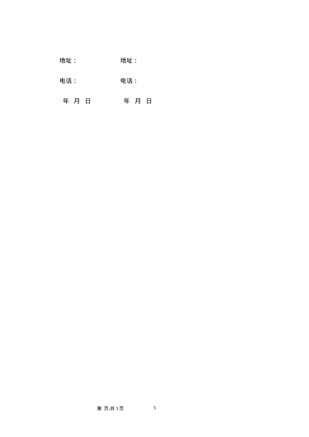 货物运输合同范本.doc 第5页