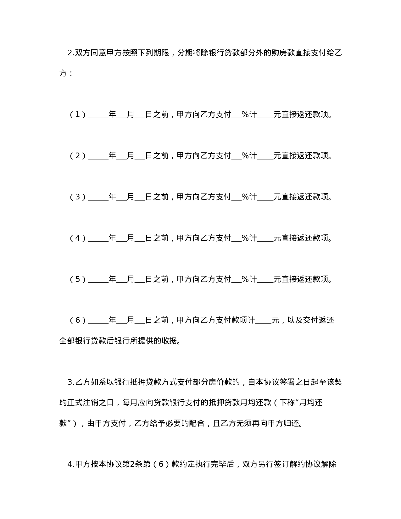 购房解约协议.doc 第2页