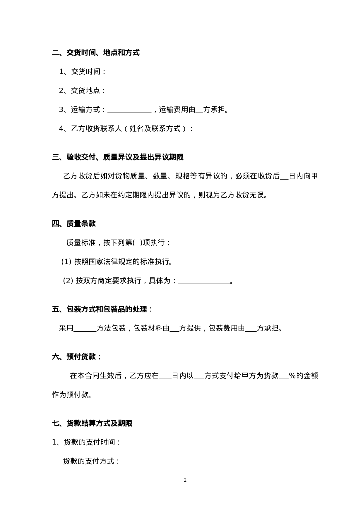 购销合同(经典范本).doc 第2页