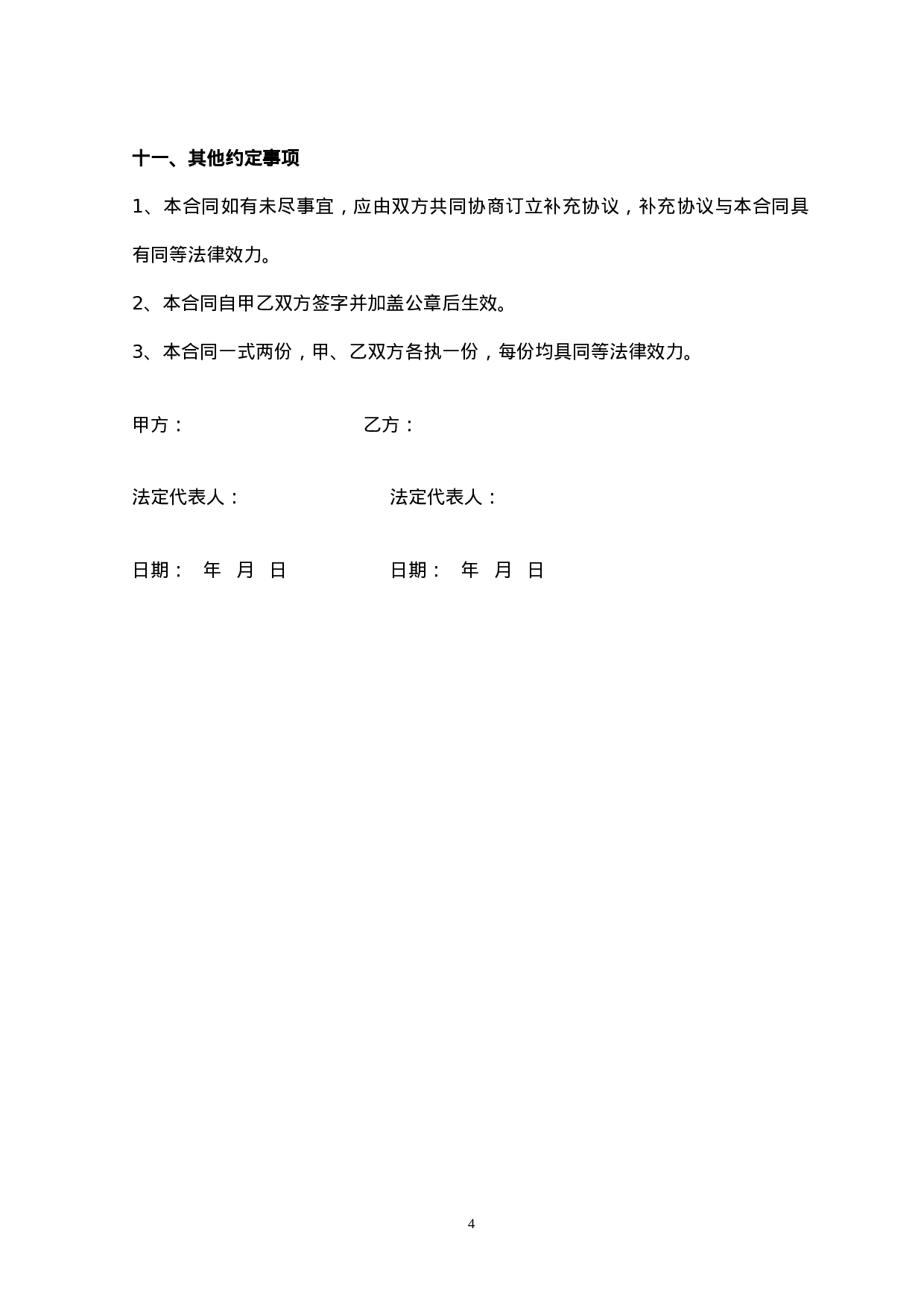 购销合同(经典范本).doc 第4页