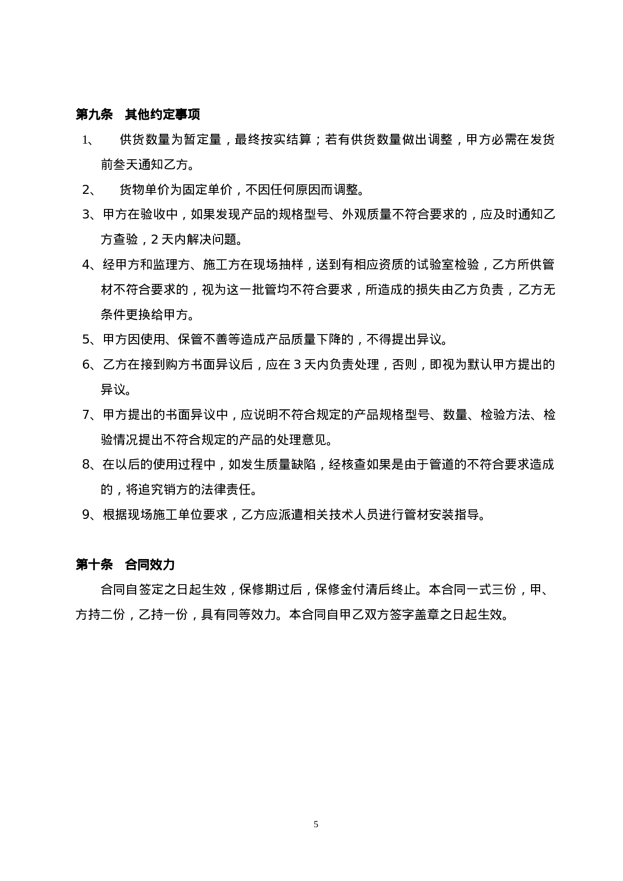 购销合同-保温管.doc 第5页