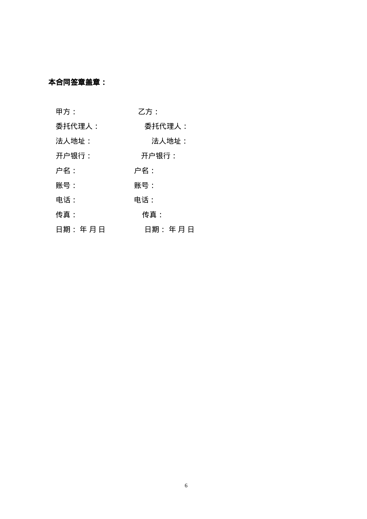 购销合同-保温管.doc 第6页