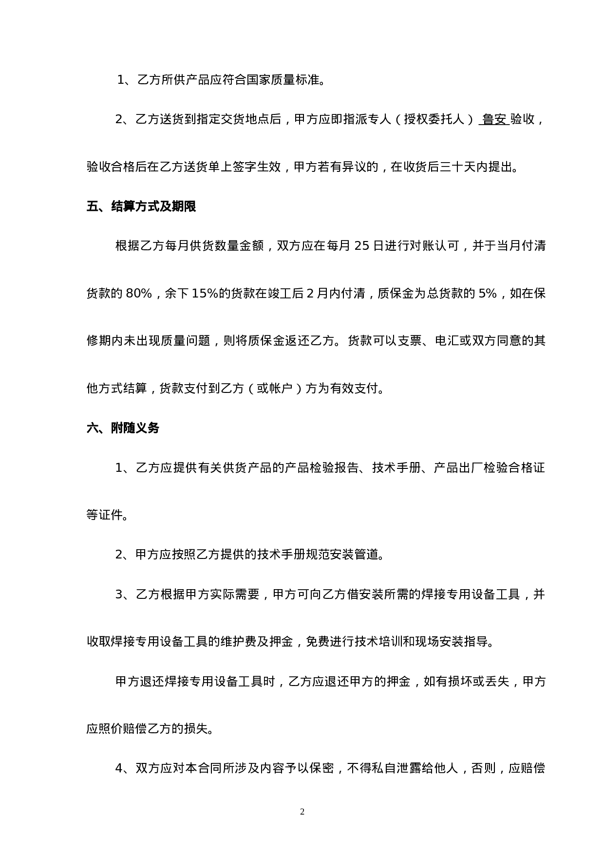 购销合同管材.doc 第2页