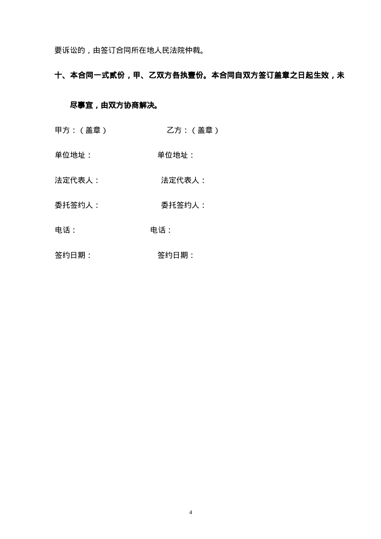 购销合同管材.doc 第4页