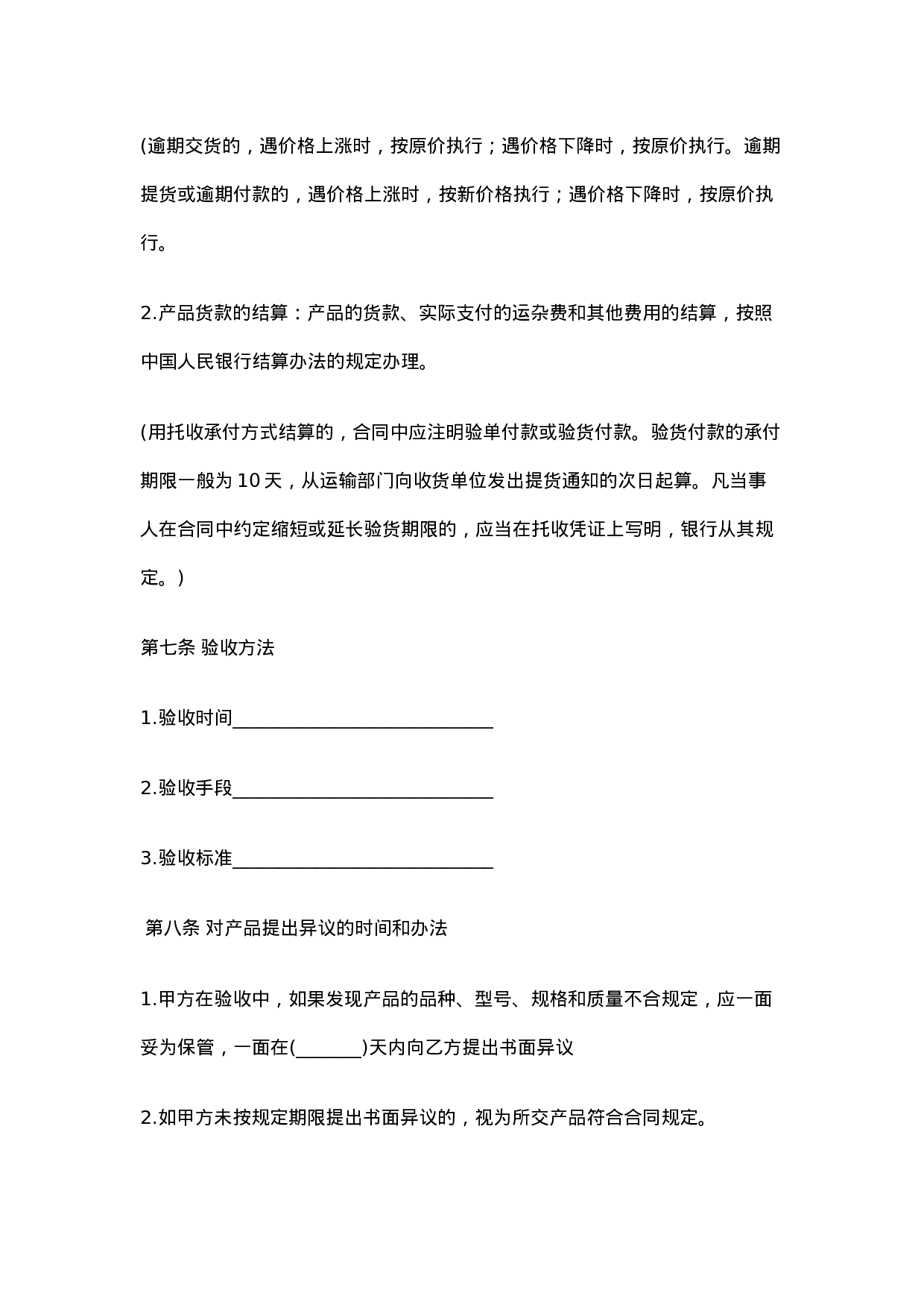 购销合同范本大全.doc 第4页