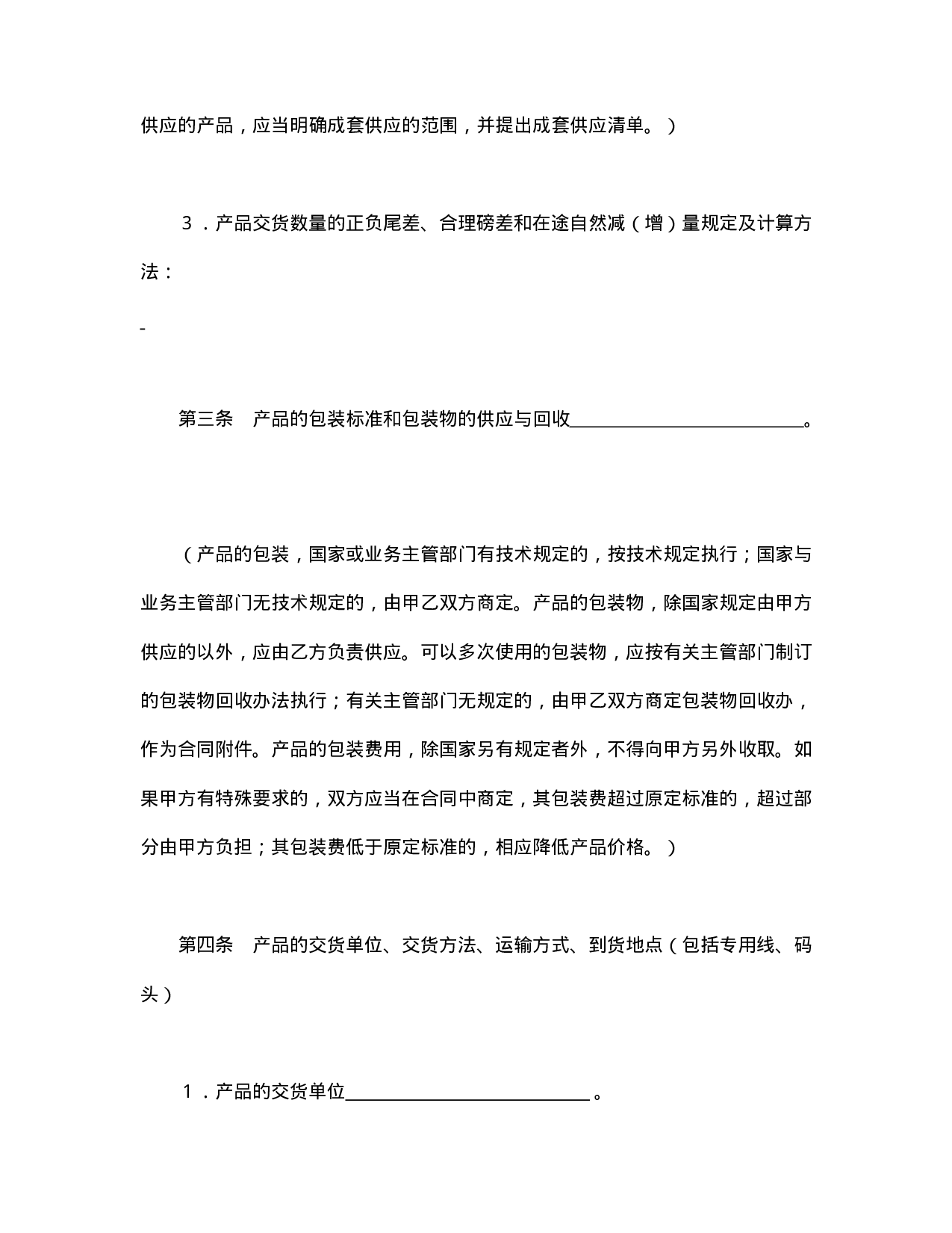 购销合同（工矿产品2）.doc 第3页