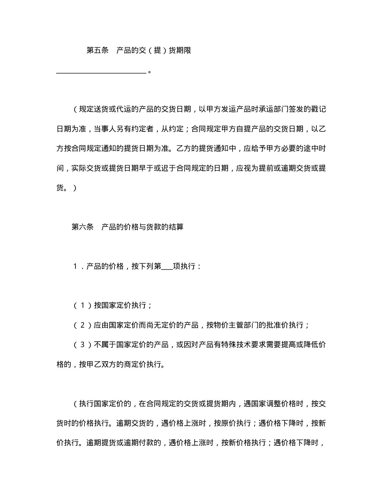 购销合同（工矿产品2）.doc 第5页