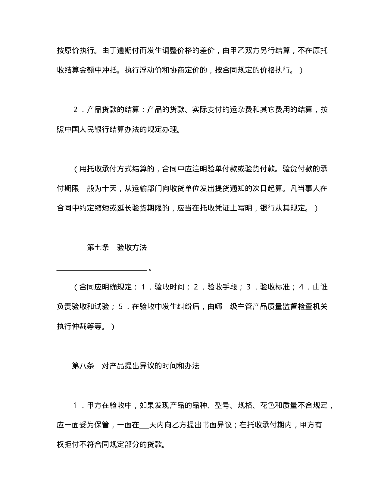 购销合同（工矿产品2）.doc 第6页