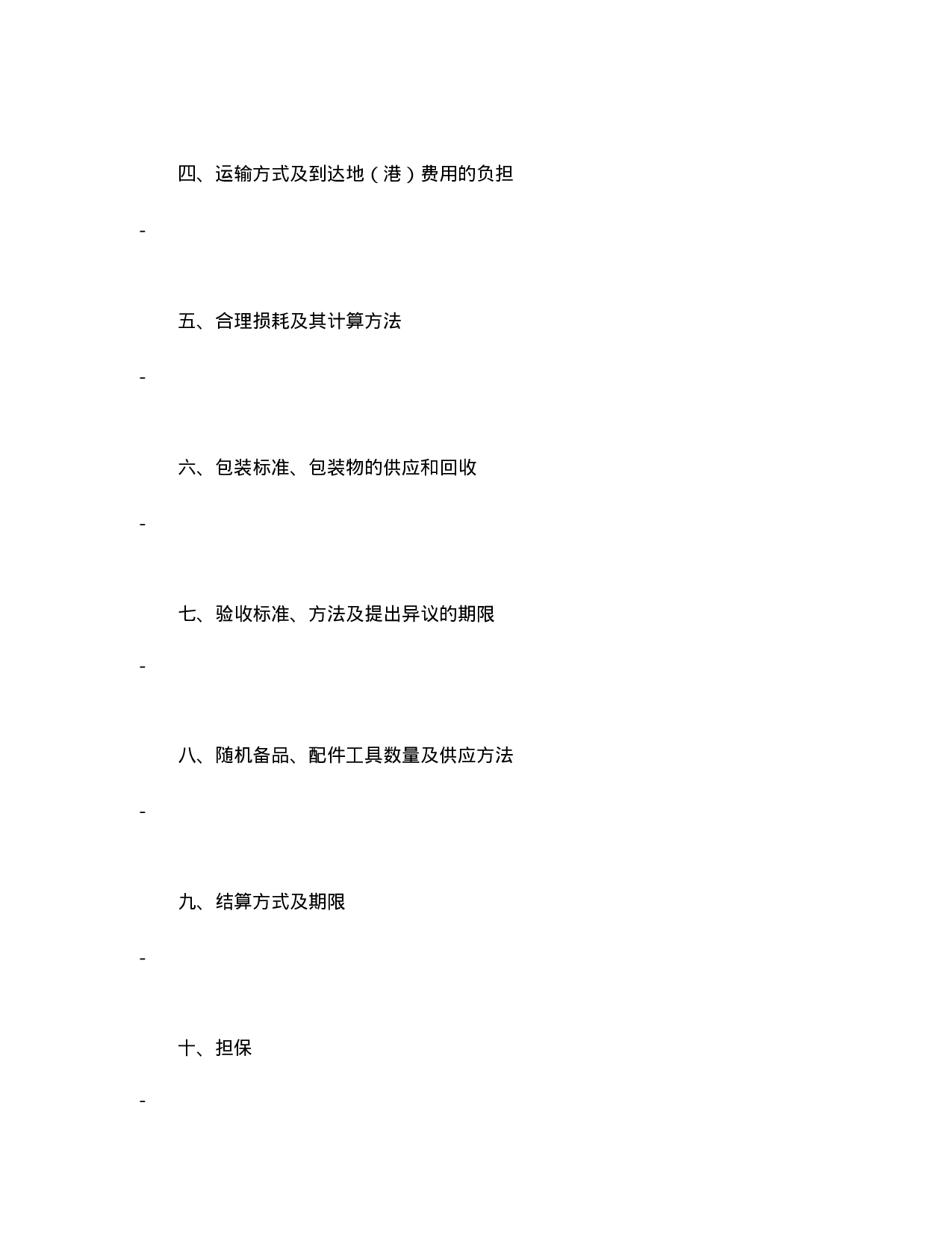 购销合同（工矿产品3）.doc 第2页