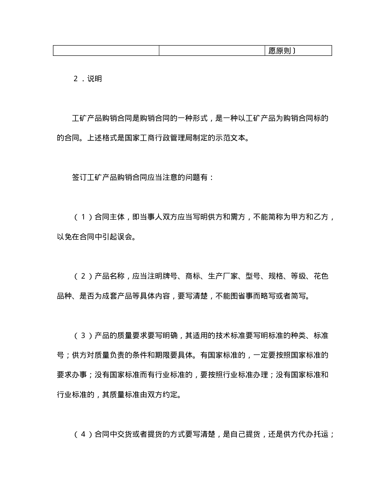 购销合同（工矿产品3）.doc 第4页