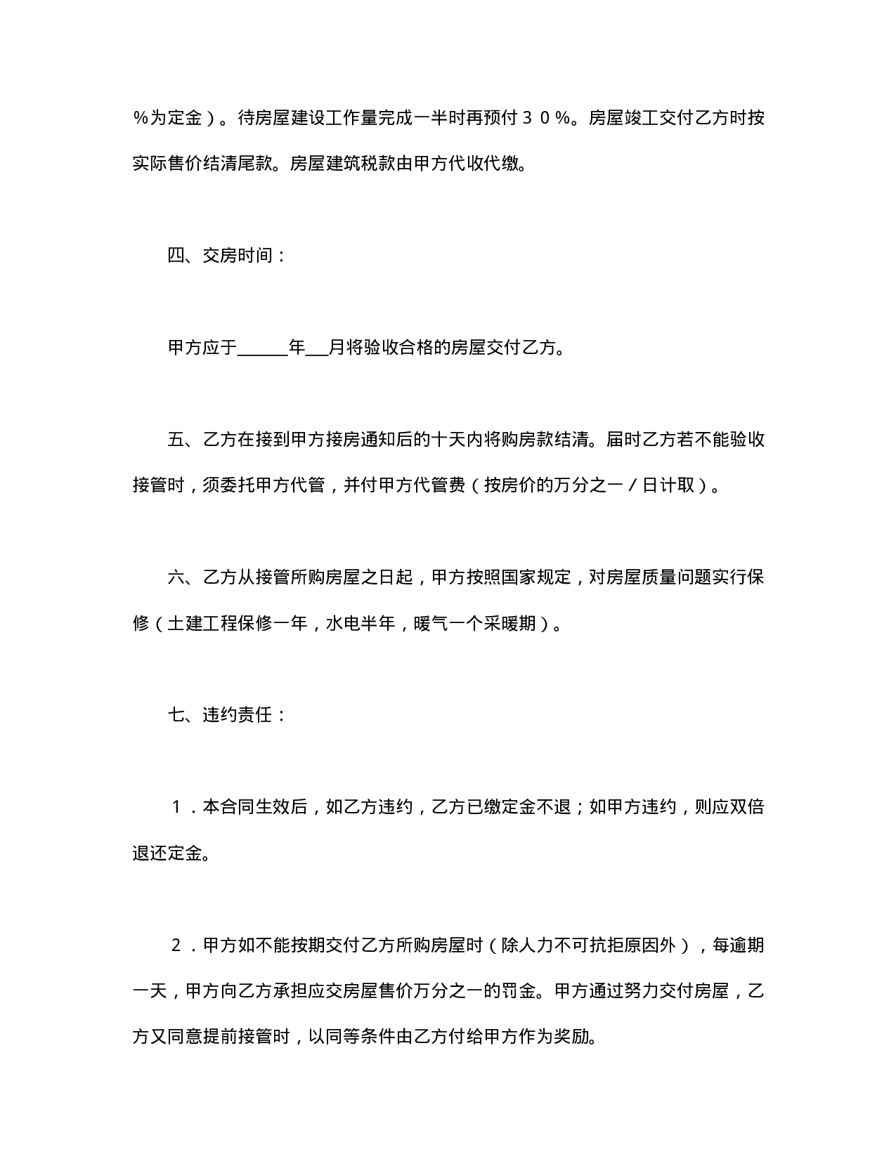 购销合同（房产1）.doc 第2页