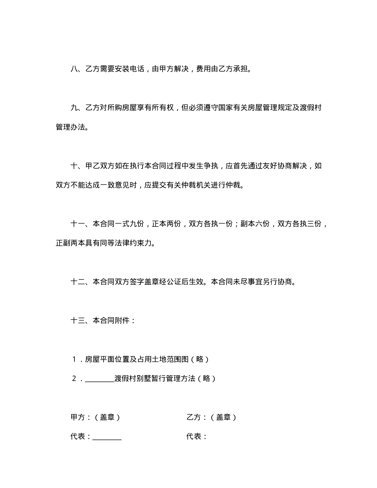 购销合同（房产1）.doc 第3页