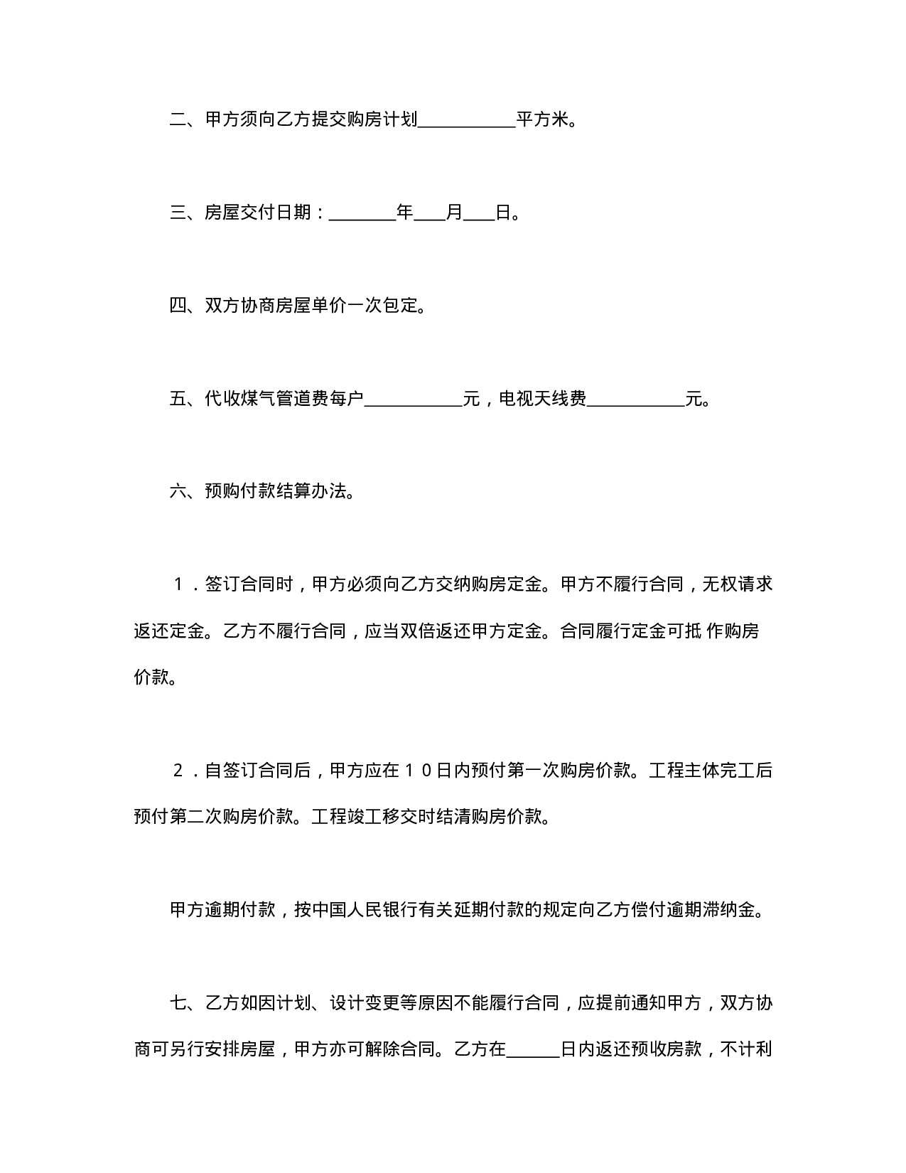 购销合同（房产3）.doc 第2页