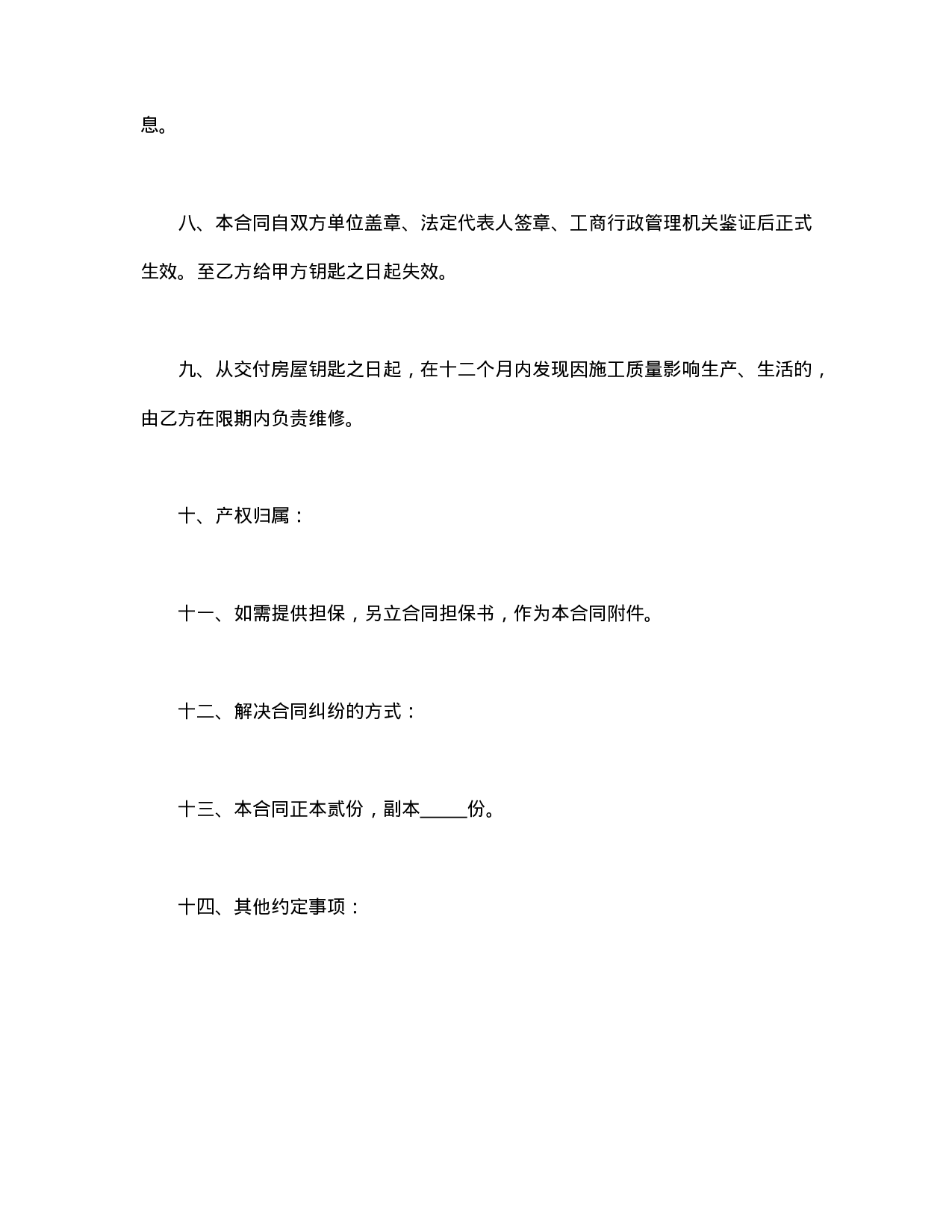 购销合同（房产3）.doc 第3页