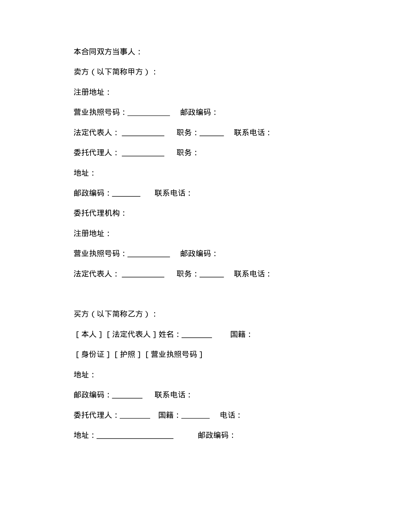 购销合同（房产4）.doc 第3页