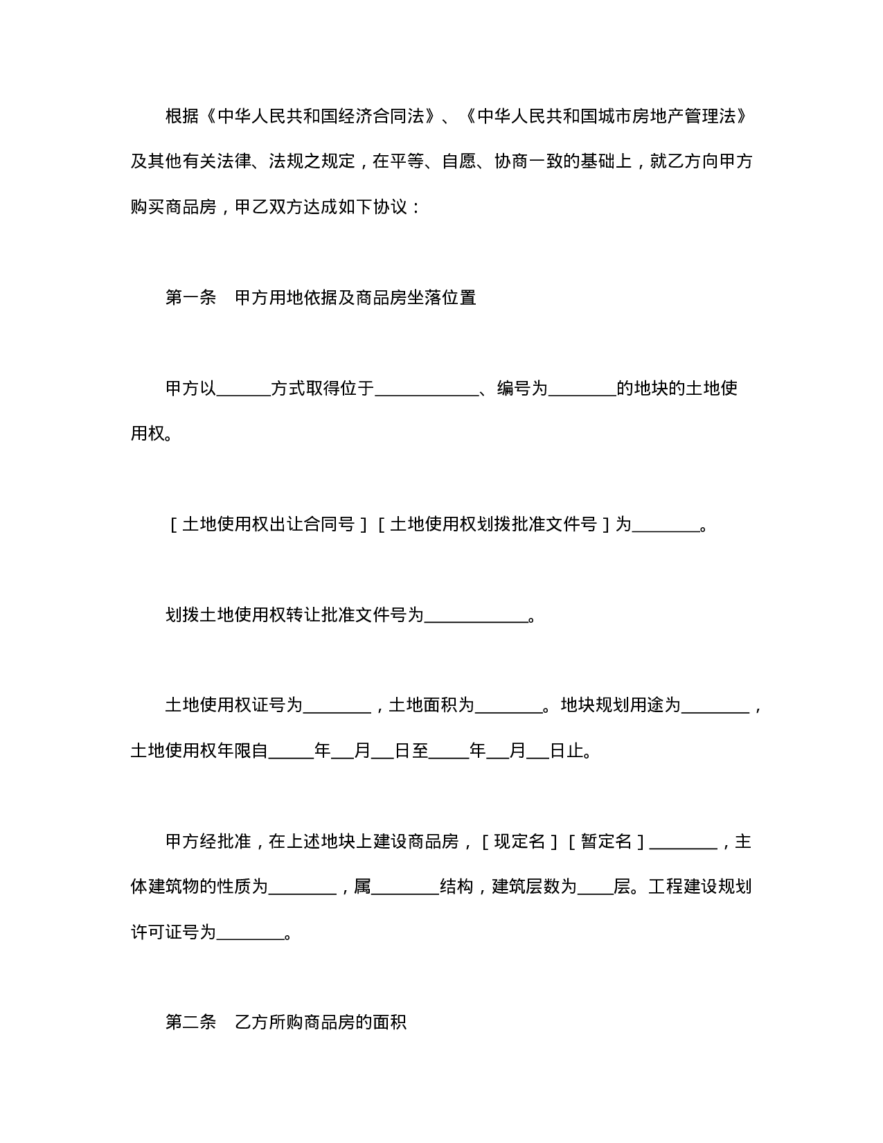 购销合同（房产4）.doc 第4页