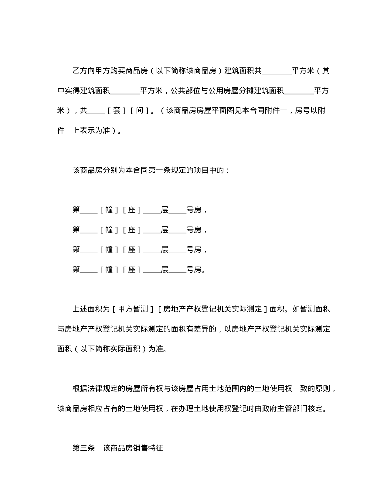 购销合同（房产4）.doc 第5页