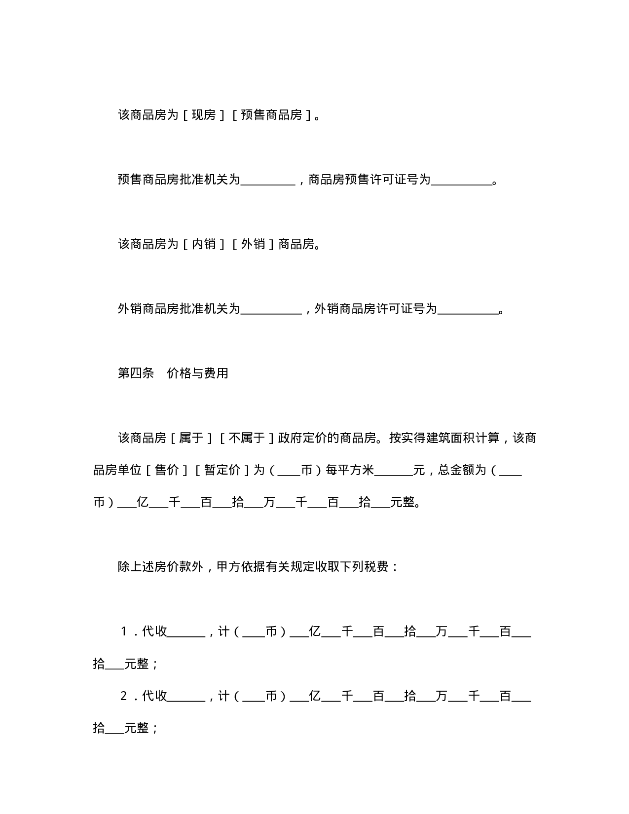 购销合同（房产4）.doc 第6页