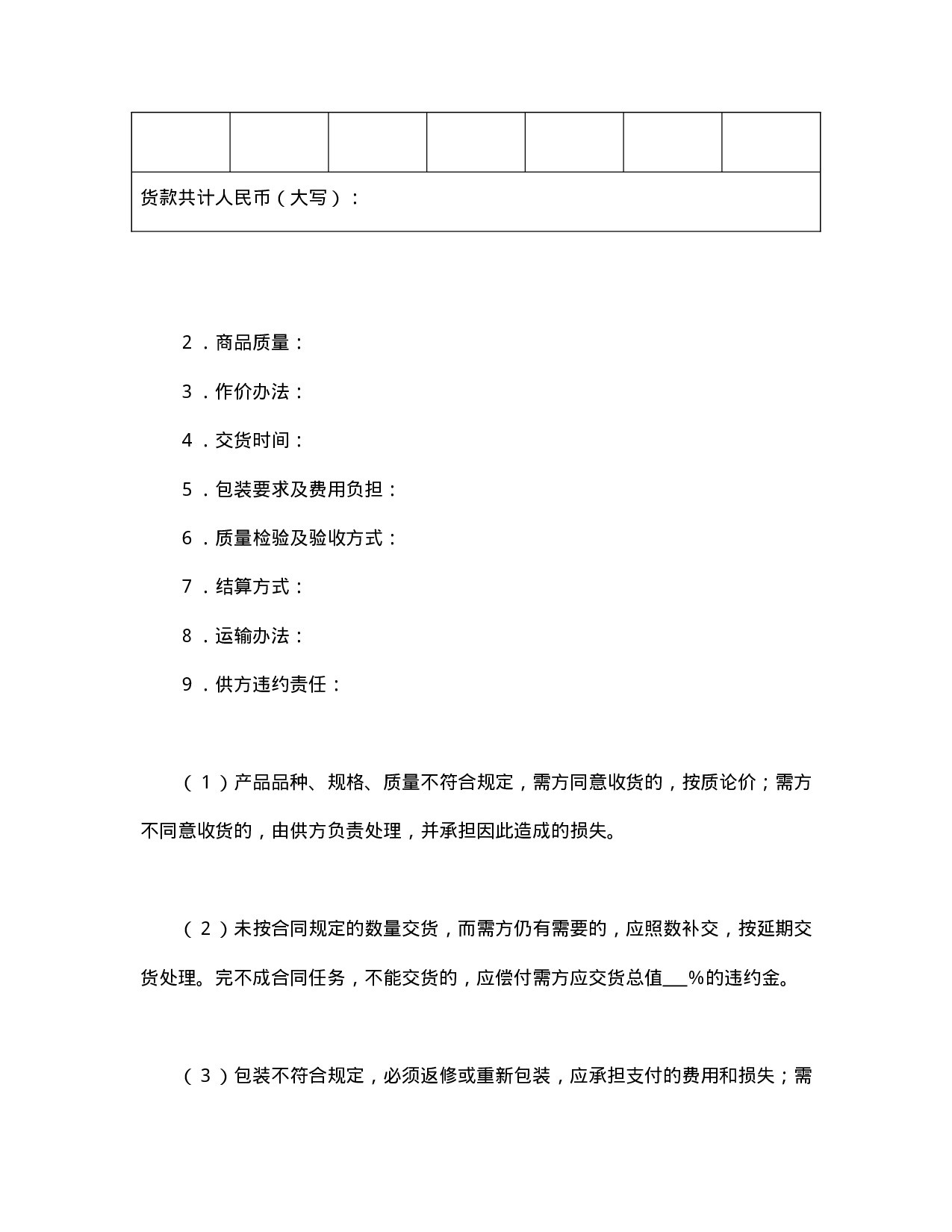购销合同（标准文本3）.doc 第2页