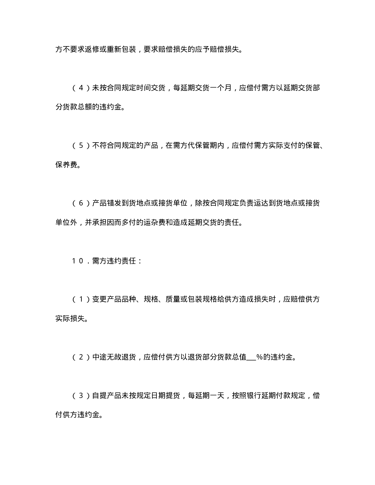 购销合同（标准文本3）.doc 第3页