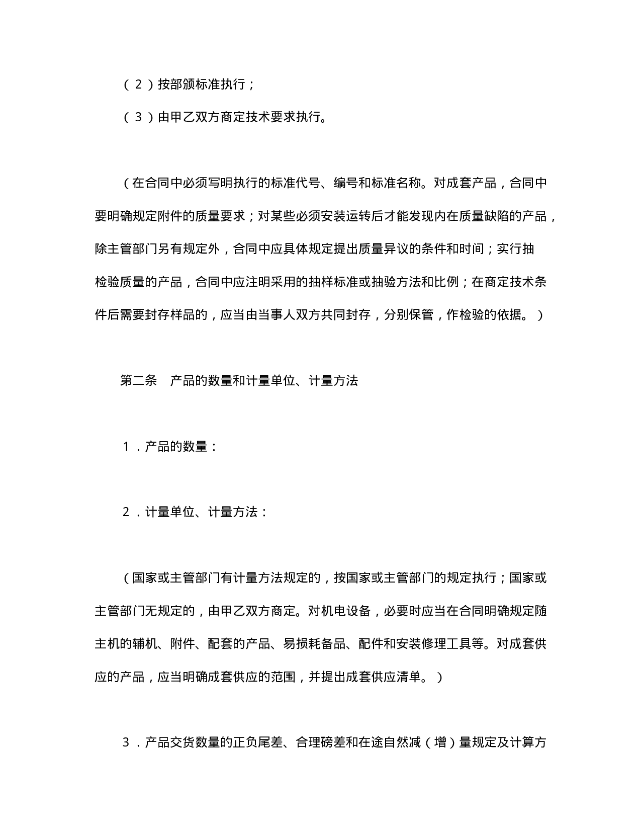 购销合同（标准文本１）.doc 第2页