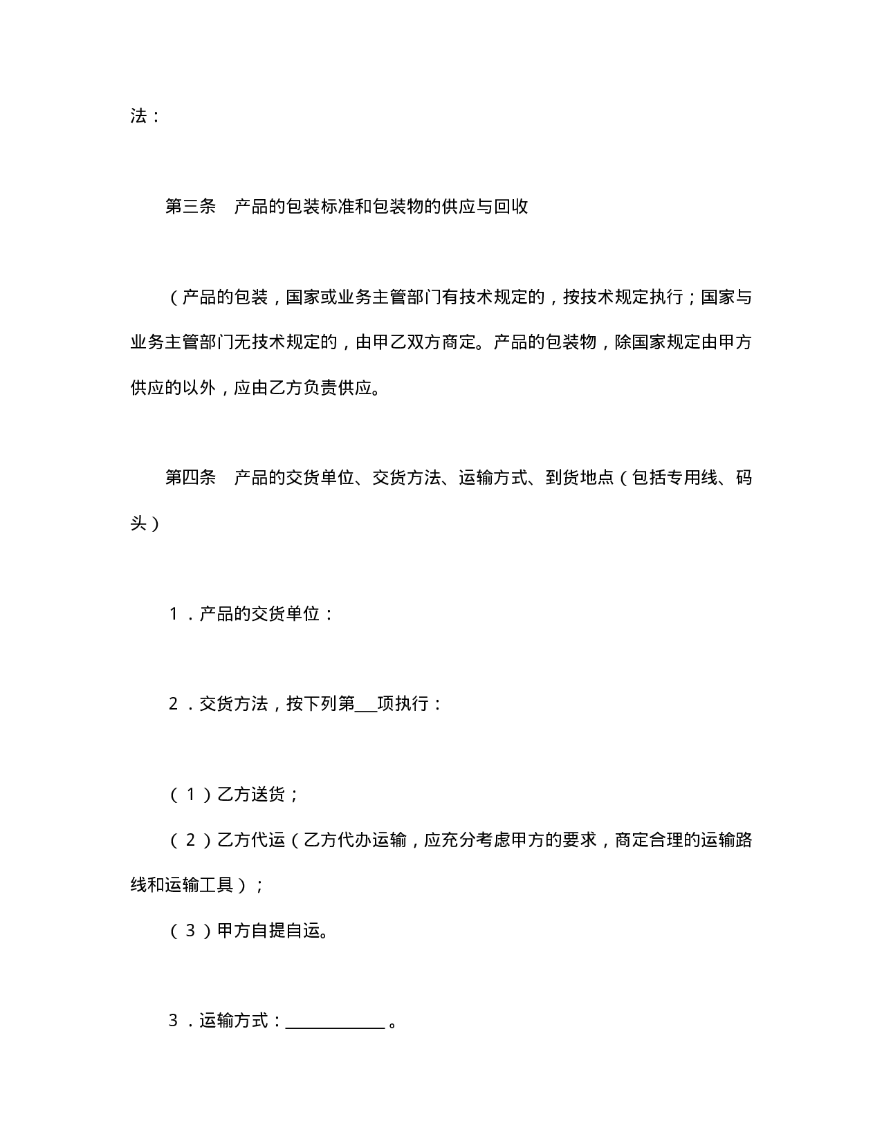 购销合同（标准文本１）.doc 第3页