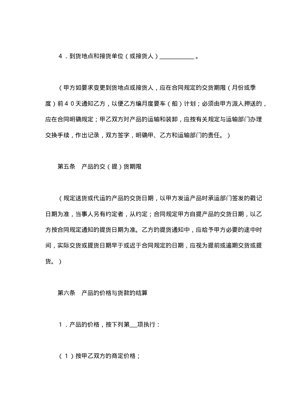购销合同（标准文本１）.doc 第4页
