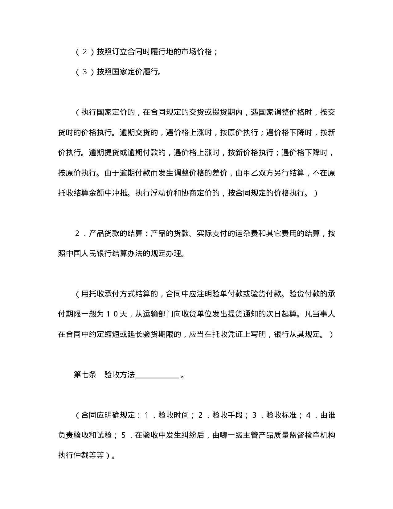 购销合同（标准文本１）.doc 第5页