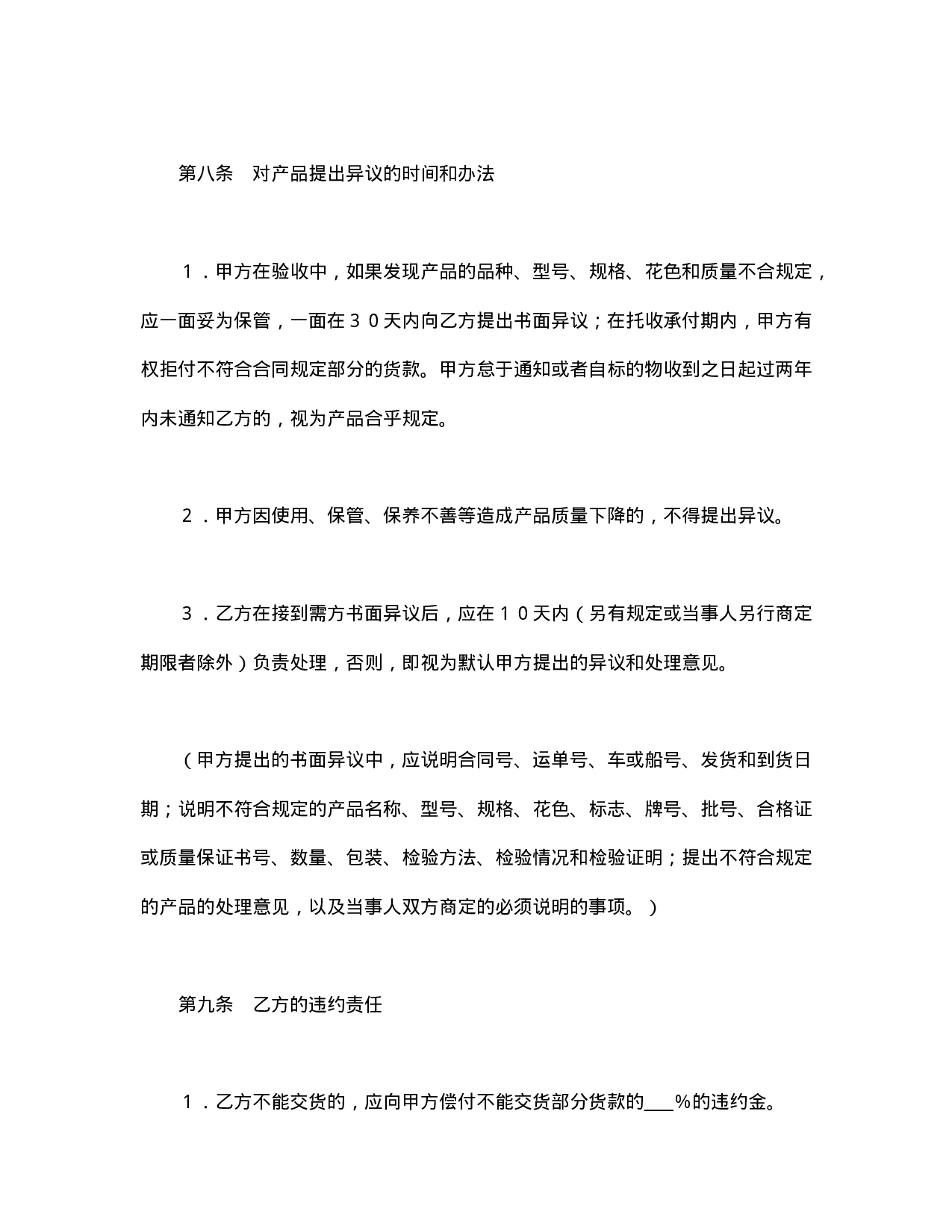 购销合同（标准文本１）.doc 第6页