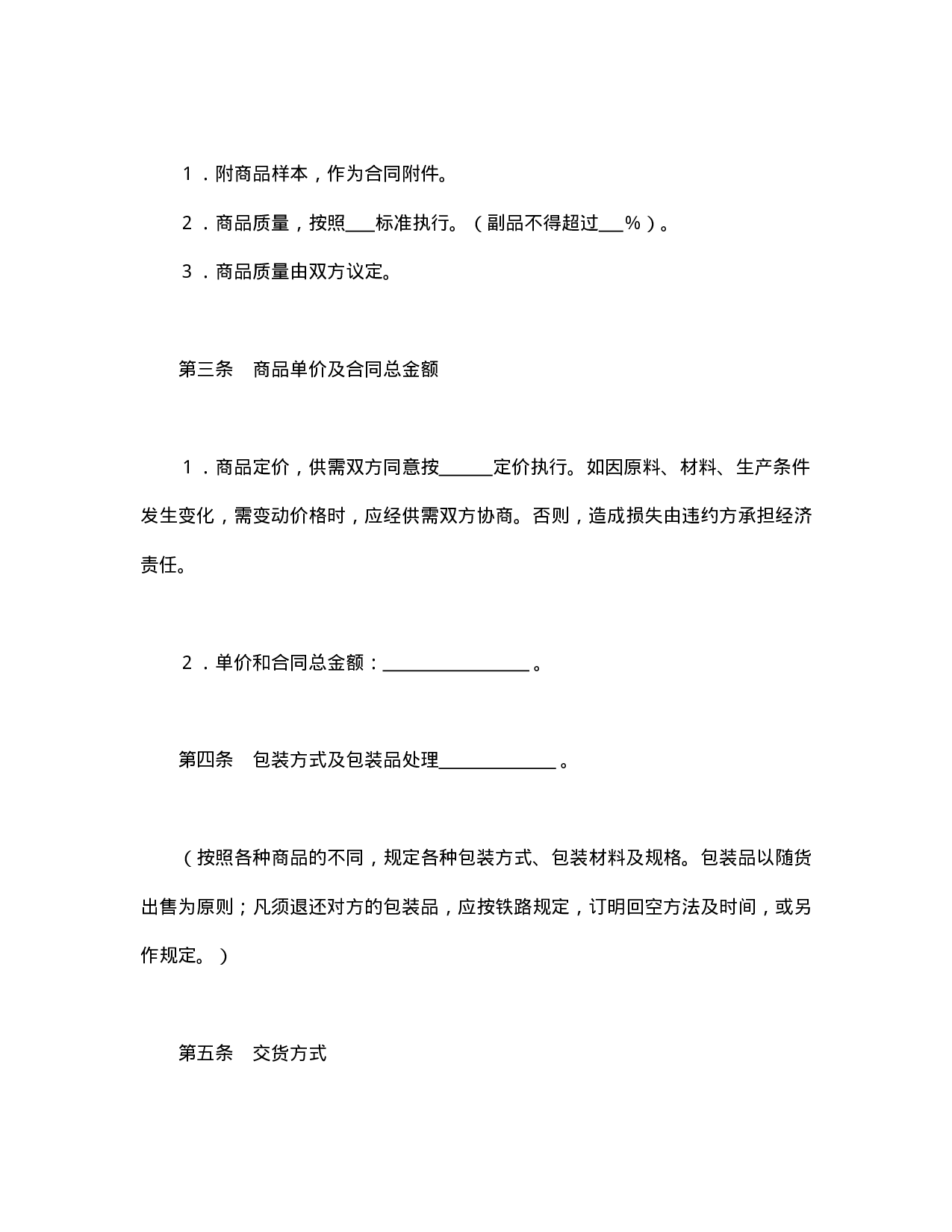 购销合同（标准文本２）.doc 第2页