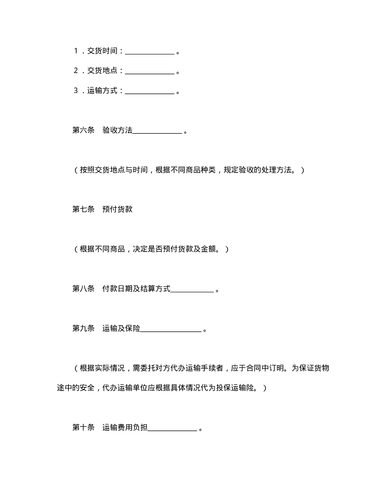 购销合同（标准文本２）.doc 第3页