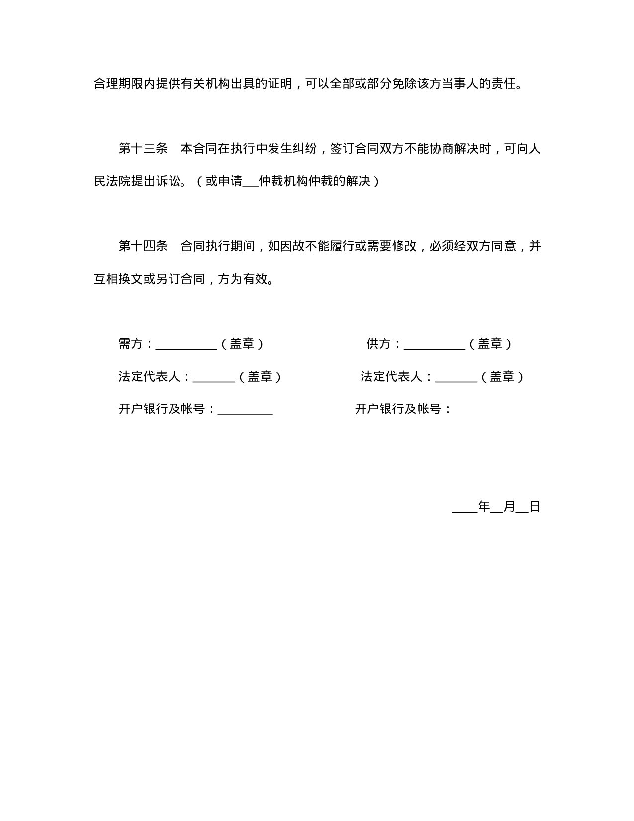 购销合同（标准文本２）.doc 第5页