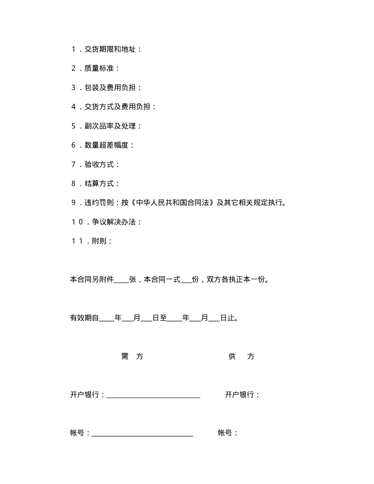 购销合同（标准文本４）.doc 第2页