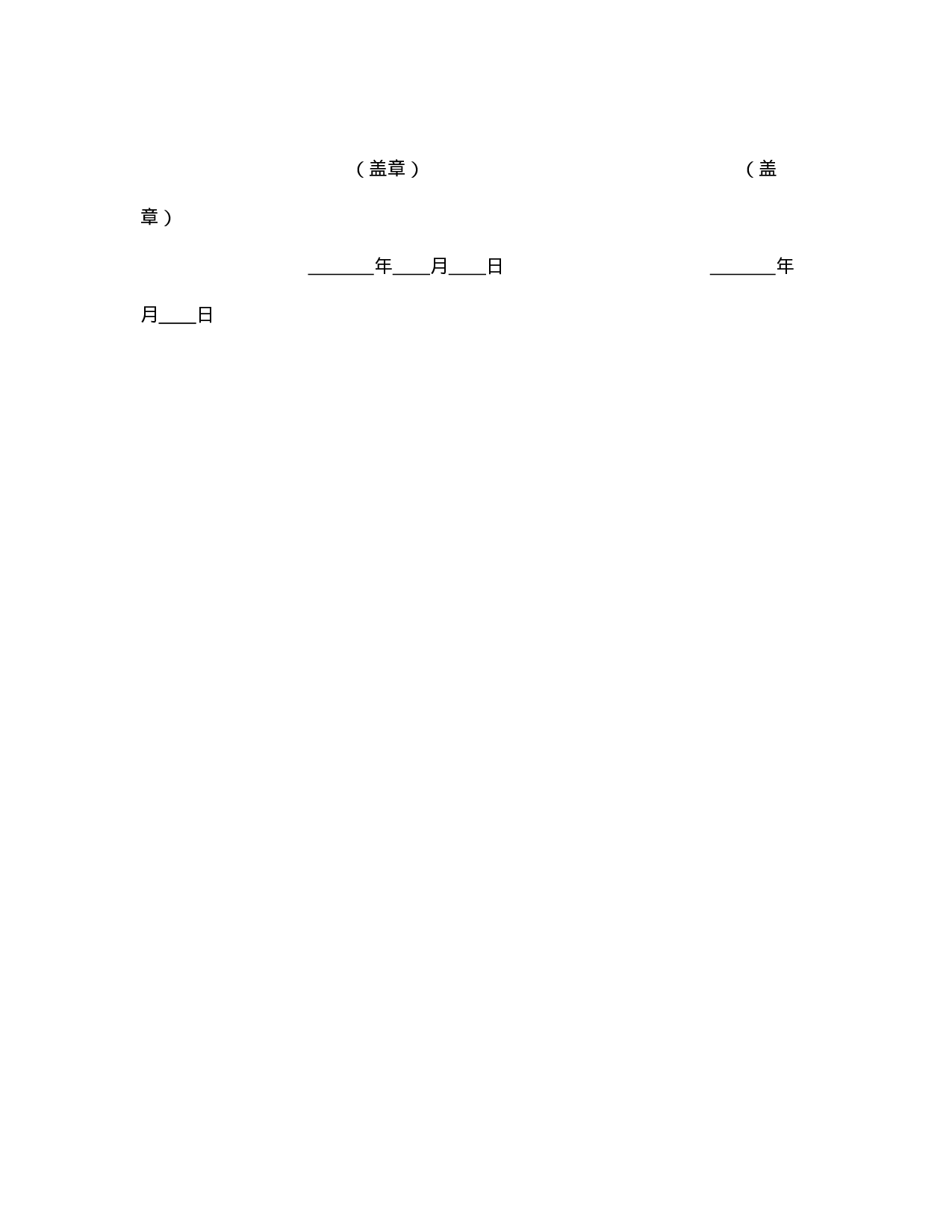 购销合同（标准文本４）.doc 第3页